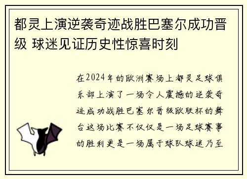 都灵上演逆袭奇迹战胜巴塞尔成功晋级 球迷见证历史性惊喜时刻