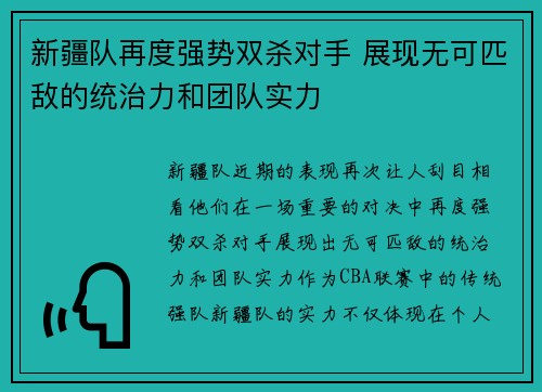 新疆队再度强势双杀对手 展现无可匹敌的统治力和团队实力