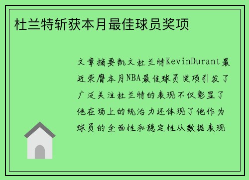 杜兰特斩获本月最佳球员奖项