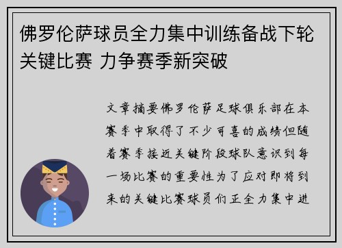 佛罗伦萨球员全力集中训练备战下轮关键比赛 力争赛季新突破