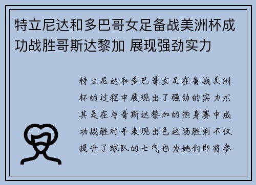 特立尼达和多巴哥女足备战美洲杯成功战胜哥斯达黎加 展现强劲实力
