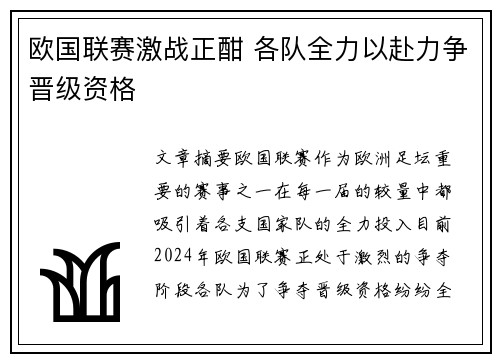 欧国联赛激战正酣 各队全力以赴力争晋级资格
