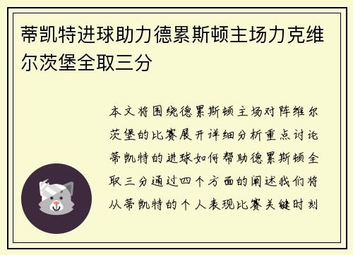 蒂凯特进球助力德累斯顿主场力克维尔茨堡全取三分