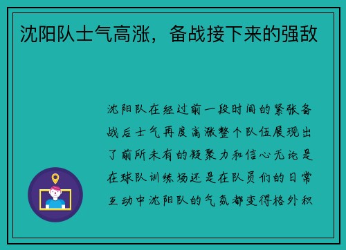 沈阳队士气高涨，备战接下来的强敌