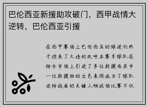 巴伦西亚新援助攻破门，西甲战情大逆转，巴伦西亚引援