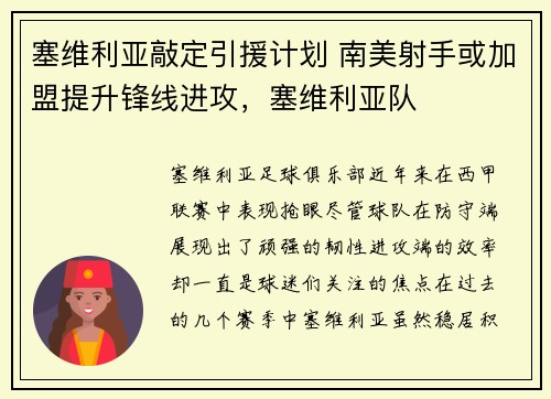塞维利亚敲定引援计划 南美射手或加盟提升锋线进攻，塞维利亚队