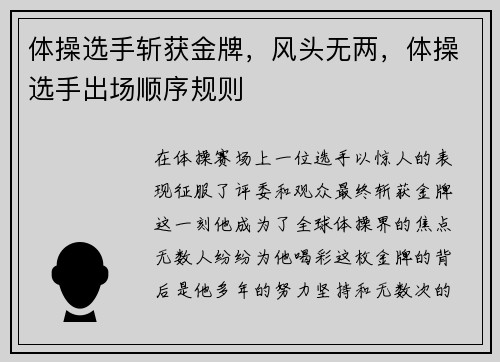 体操选手斩获金牌，风头无两，体操选手出场顺序规则