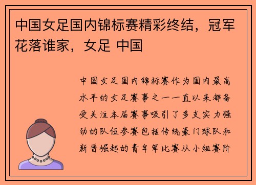 中国女足国内锦标赛精彩终结，冠军花落谁家，女足 中国