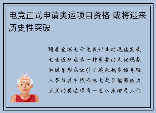 电竞正式申请奥运项目资格 或将迎来历史性突破