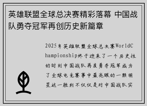 英雄联盟全球总决赛精彩落幕 中国战队勇夺冠军再创历史新篇章