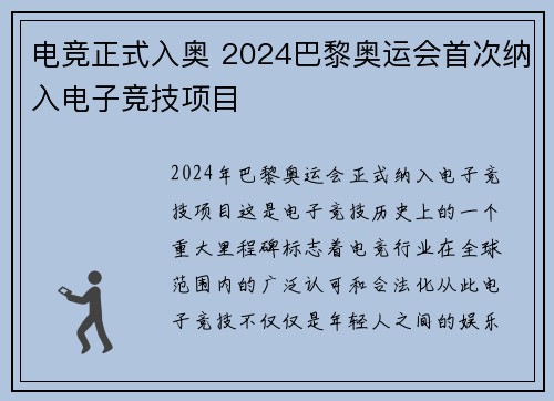 电竞正式入奥 2024巴黎奥运会首次纳入电子竞技项目