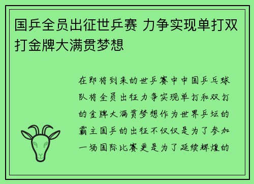 国乒全员出征世乒赛 力争实现单打双打金牌大满贯梦想
