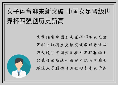 女子体育迎来新突破 中国女足晋级世界杯四强创历史新高