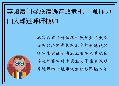 英超豪门曼联遭遇连败危机 主帅压力山大球迷呼吁换帅