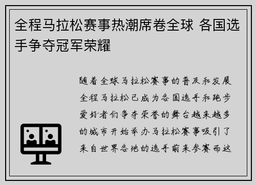 全程马拉松赛事热潮席卷全球 各国选手争夺冠军荣耀