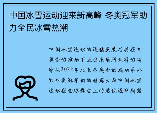 中国冰雪运动迎来新高峰 冬奥冠军助力全民冰雪热潮