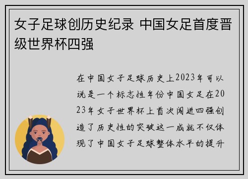 女子足球创历史纪录 中国女足首度晋级世界杯四强