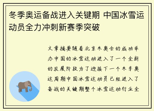 冬季奥运备战进入关键期 中国冰雪运动员全力冲刺新赛季突破