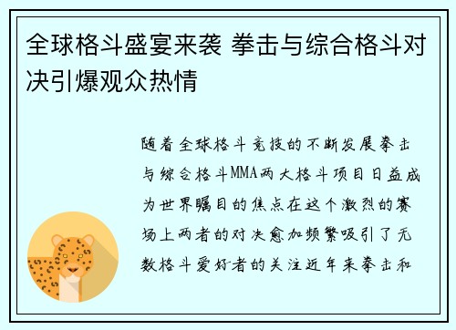 全球格斗盛宴来袭 拳击与综合格斗对决引爆观众热情