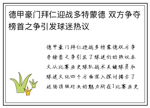 德甲豪门拜仁迎战多特蒙德 双方争夺榜首之争引发球迷热议