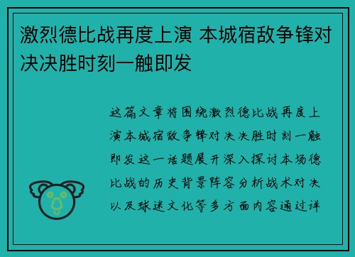 激烈德比战再度上演 本城宿敌争锋对决决胜时刻一触即发