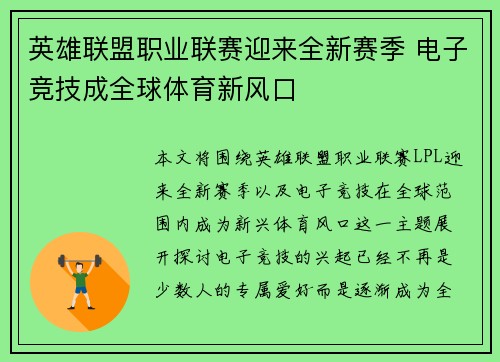 英雄联盟职业联赛迎来全新赛季 电子竞技成全球体育新风口