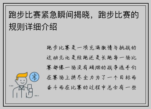 跑步比赛紧急瞬间揭晓，跑步比赛的规则详细介绍