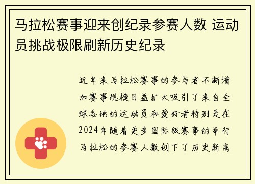 马拉松赛事迎来创纪录参赛人数 运动员挑战极限刷新历史纪录