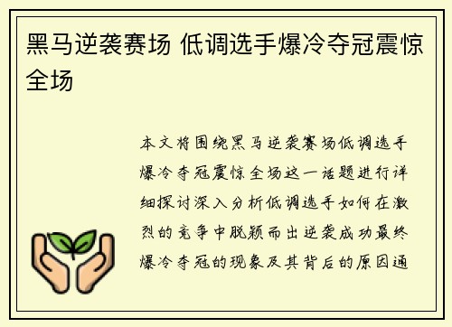 黑马逆袭赛场 低调选手爆冷夺冠震惊全场