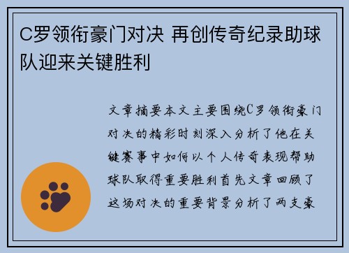 C罗领衔豪门对决 再创传奇纪录助球队迎来关键胜利