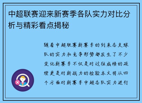 中超联赛迎来新赛季各队实力对比分析与精彩看点揭秘